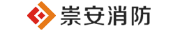 崇安消防官网